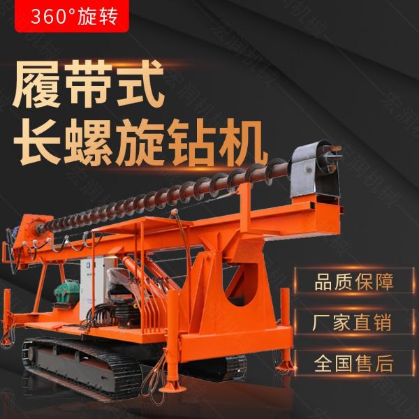 新款履帶式CFG螺旋鉆機,螺旋打樁設(shè)備